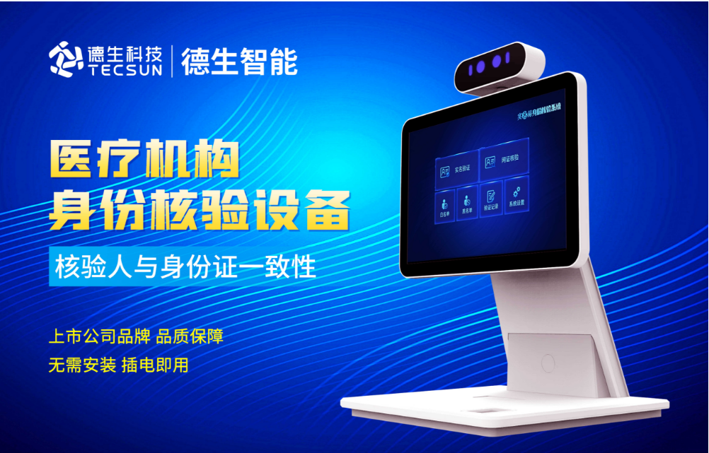加强医院妇产科/生殖科实名查验？BG视讯BG人证核验一体机轻松解决！